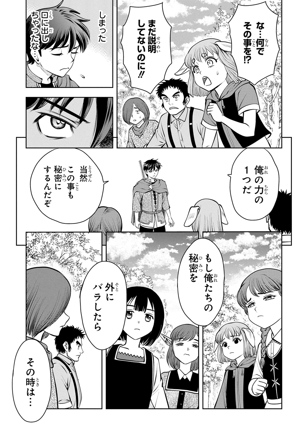 異世界転移で女神様から祝福を!～いえ、手持ちの異能があるので結構です～@COMIC 第21話 - 21