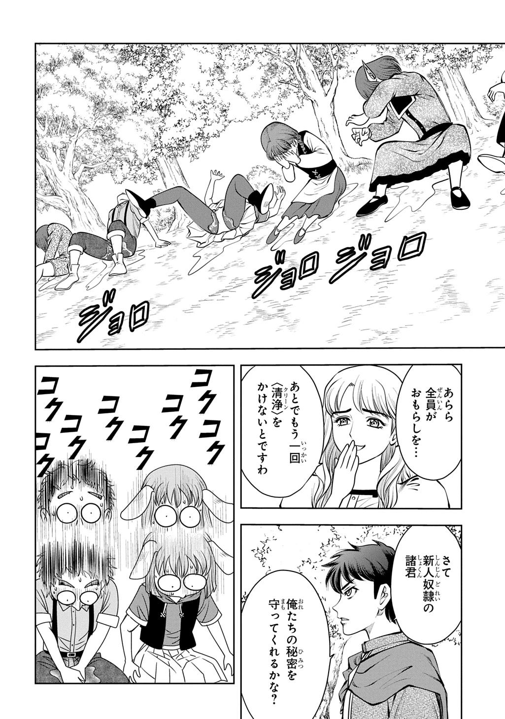 異世界転移で女神様から祝福を!～いえ、手持ちの異能があるので結構です～@COMIC 第21話 - 24