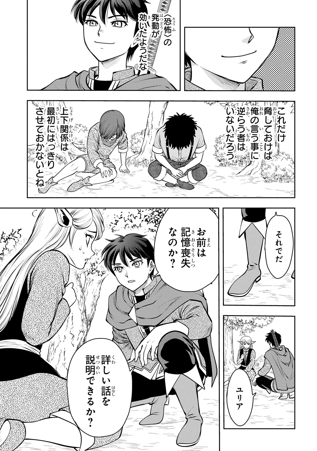 異世界転移で女神様から祝福を!～いえ、手持ちの異能があるので結構です～@COMIC 第21話 - 25