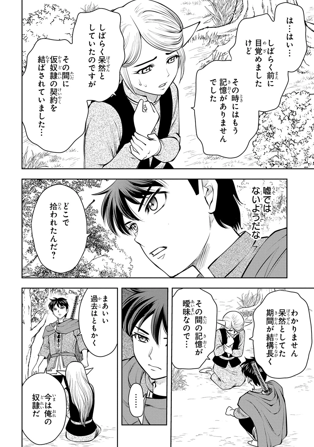 異世界転移で女神様から祝福を!～いえ、手持ちの異能があるので結構です～@COMIC 第21話 - 26