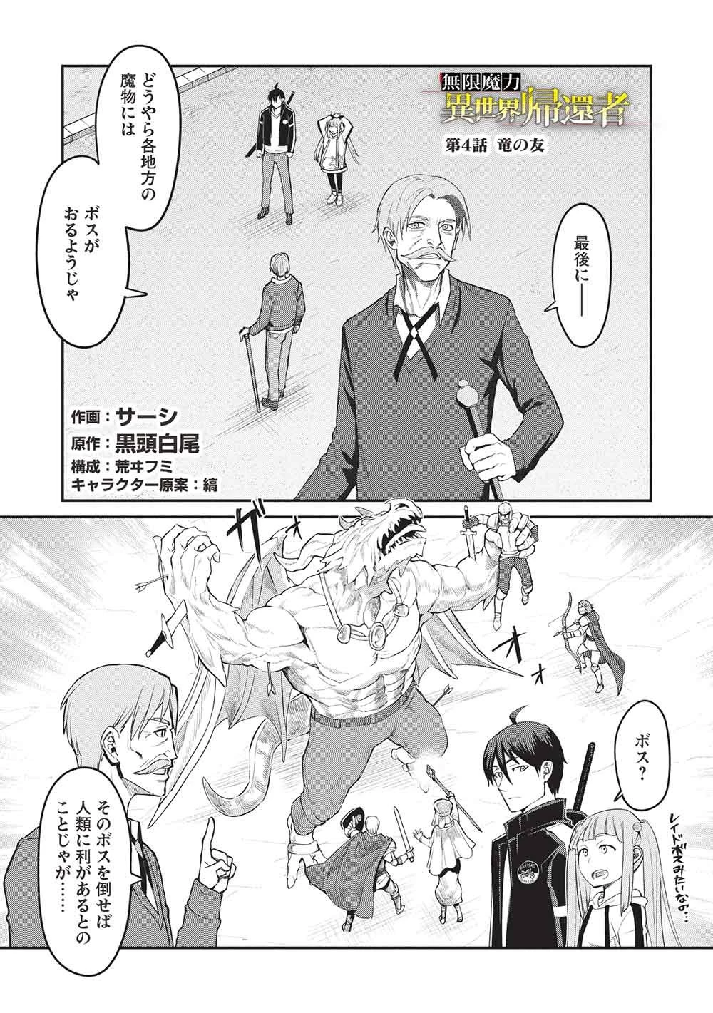 無限魔力の異世界帰還者 第4話 - 1