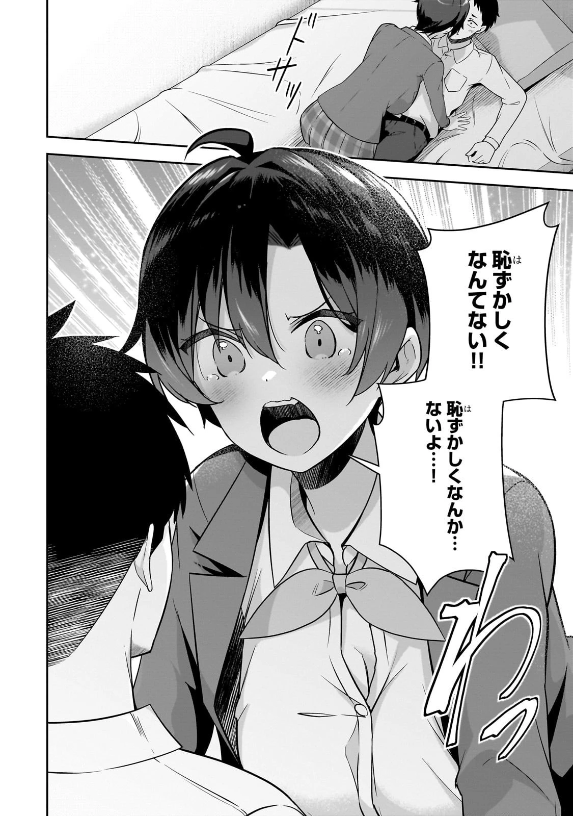 10年ぶりに再会したクソガキは清純美少女JKに成長していた 第9話 - 12