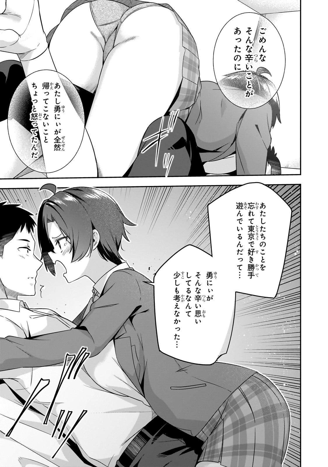 10年ぶりに再会したクソガキは清純美少女JKに成長していた 第9話 - 13