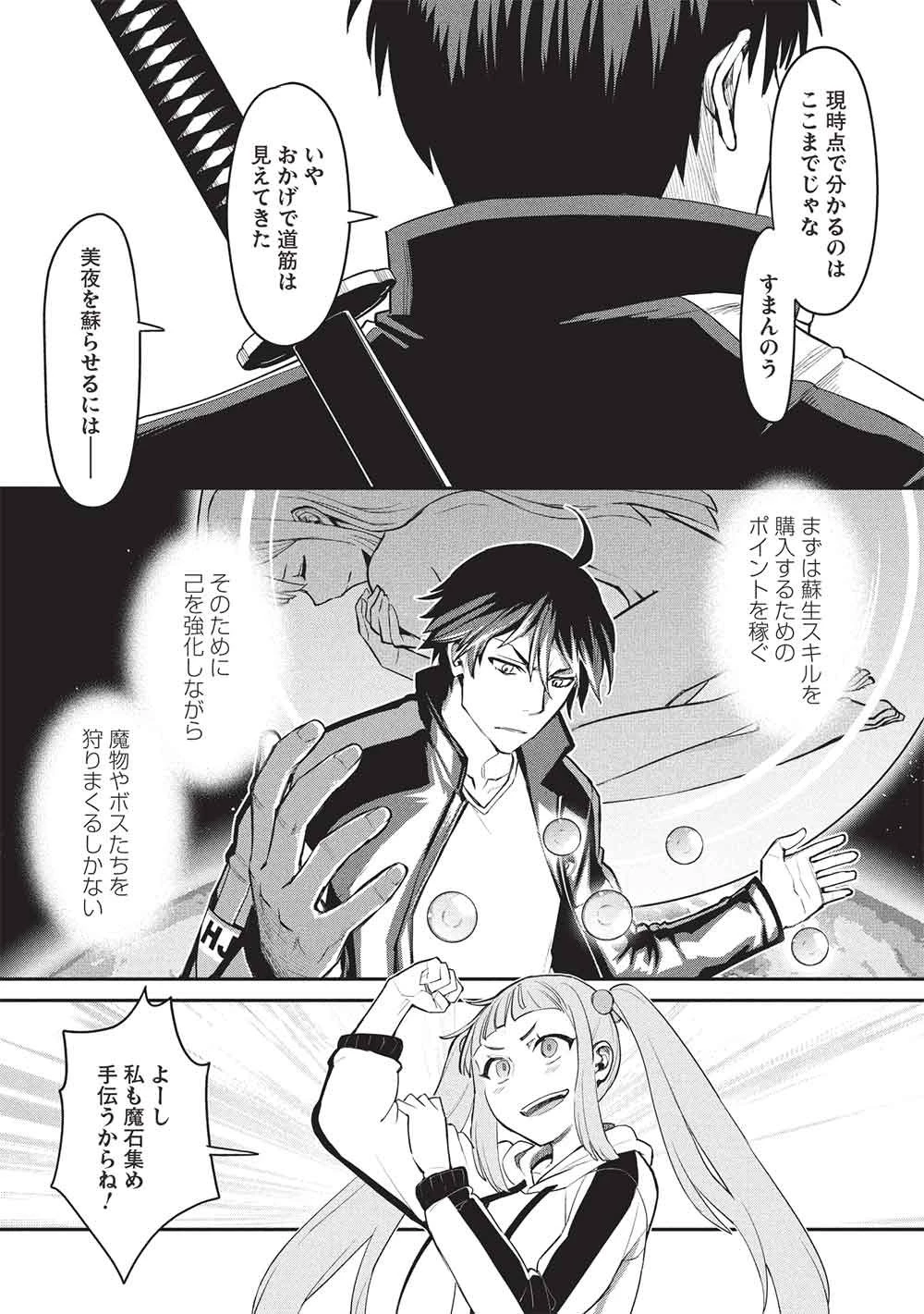 無限魔力の異世界帰還者 第4話 - 2