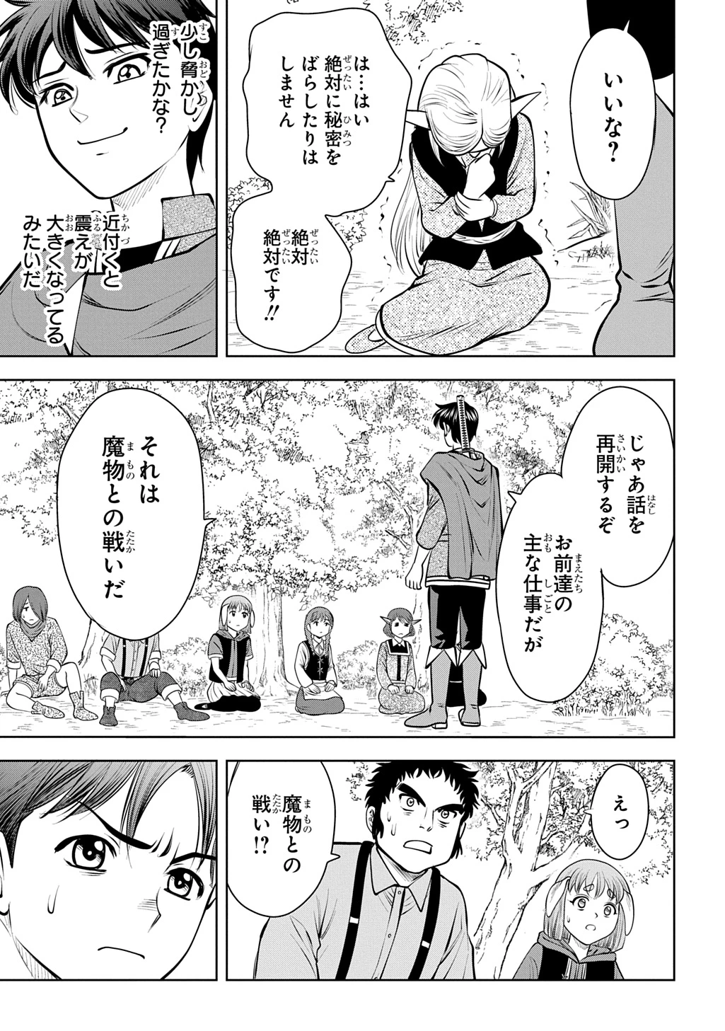 異世界転移で女神様から祝福を!～いえ、手持ちの異能があるので結構です～@COMIC 第21話 - 27