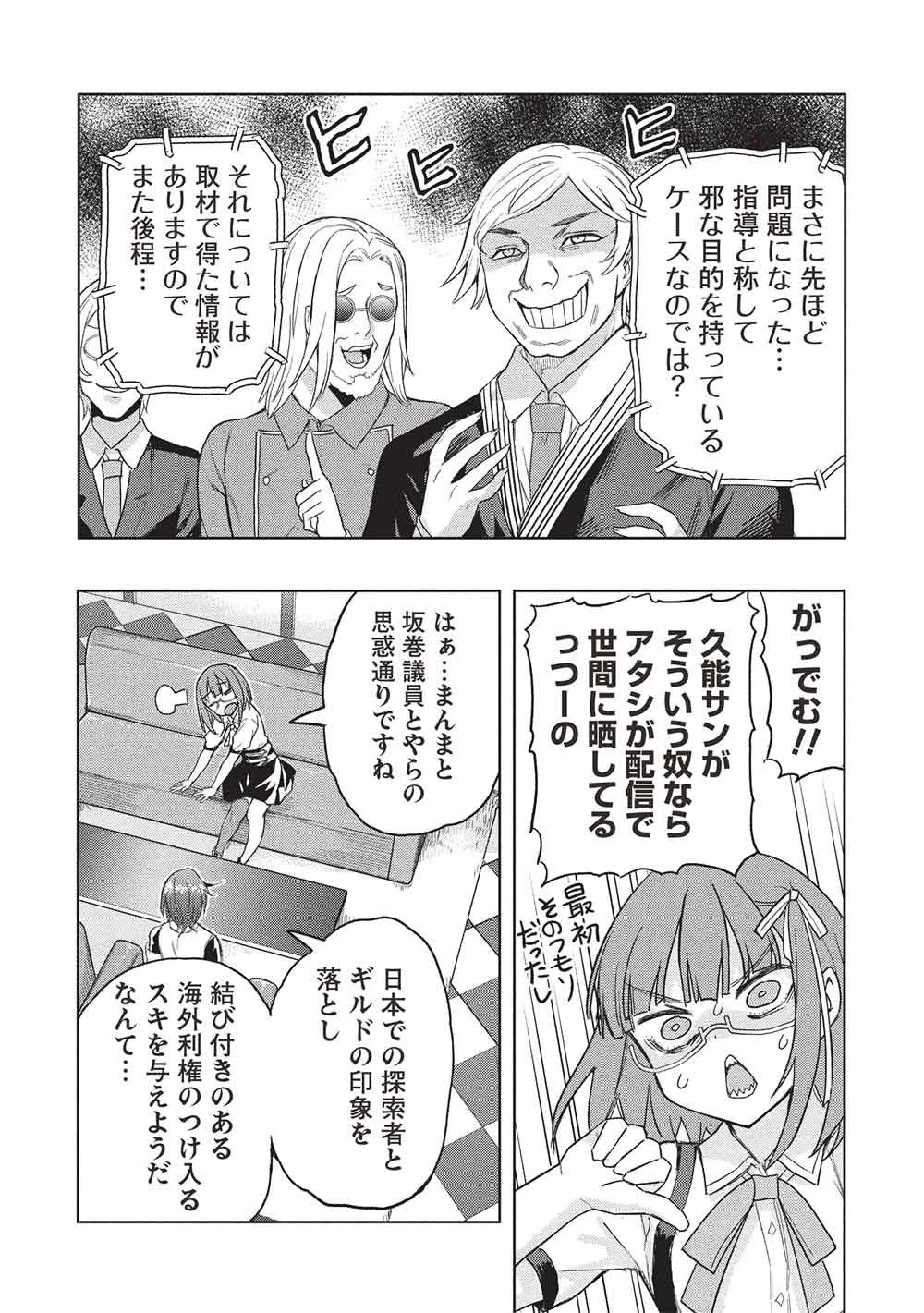 ギャルとダンジョンと周回遅れの探索英雄譚 第10話 - 4