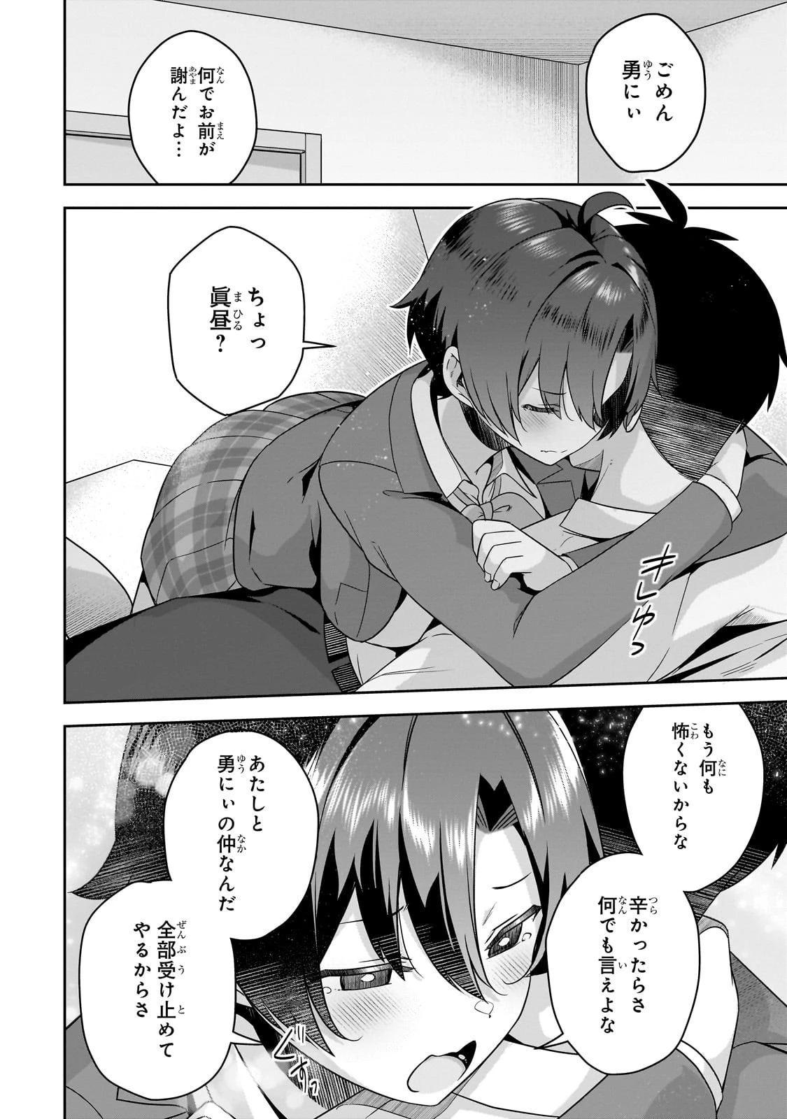 10年ぶりに再会したクソガキは清純美少女JKに成長していた 第9話 - 14