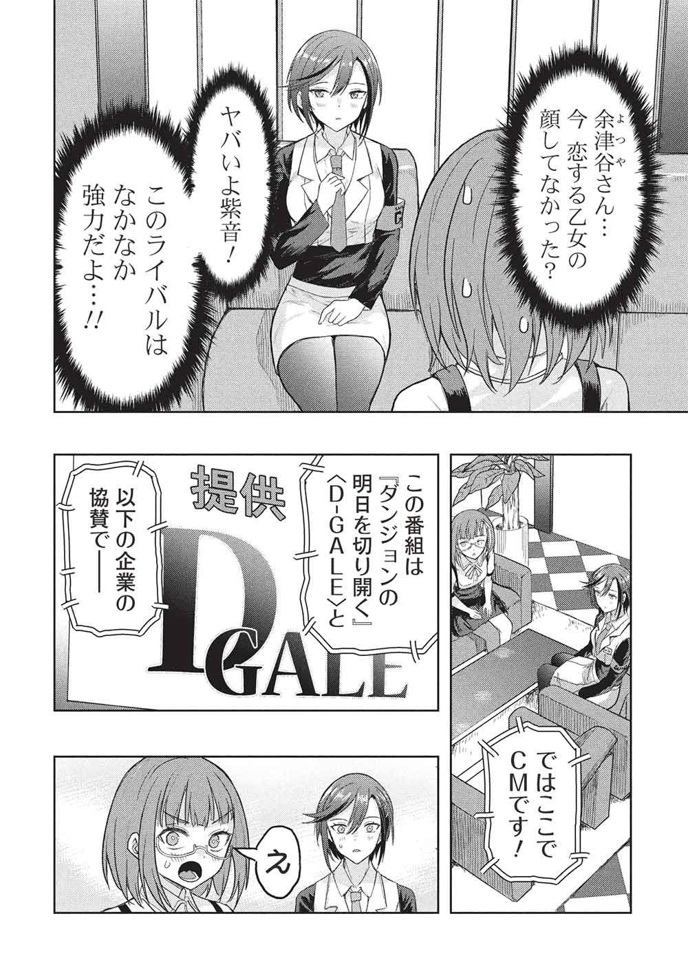 ギャルとダンジョンと周回遅れの探索英雄譚 第10話 - 6