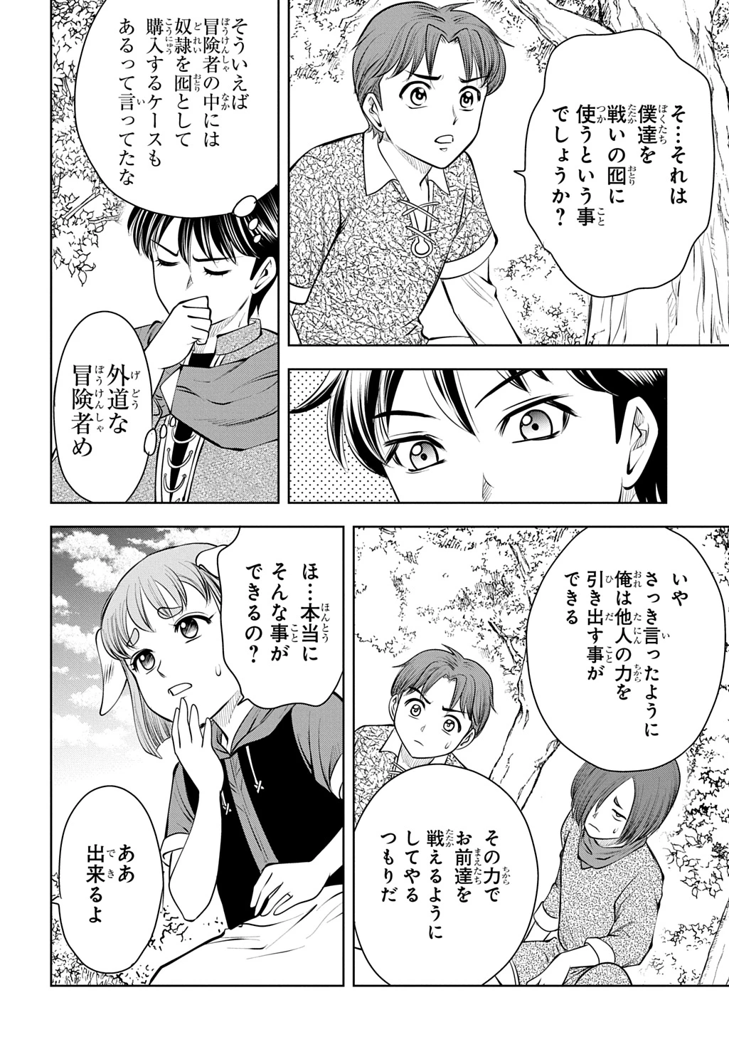異世界転移で女神様から祝福を!～いえ、手持ちの異能があるので結構です～@COMIC 第21話 - 28