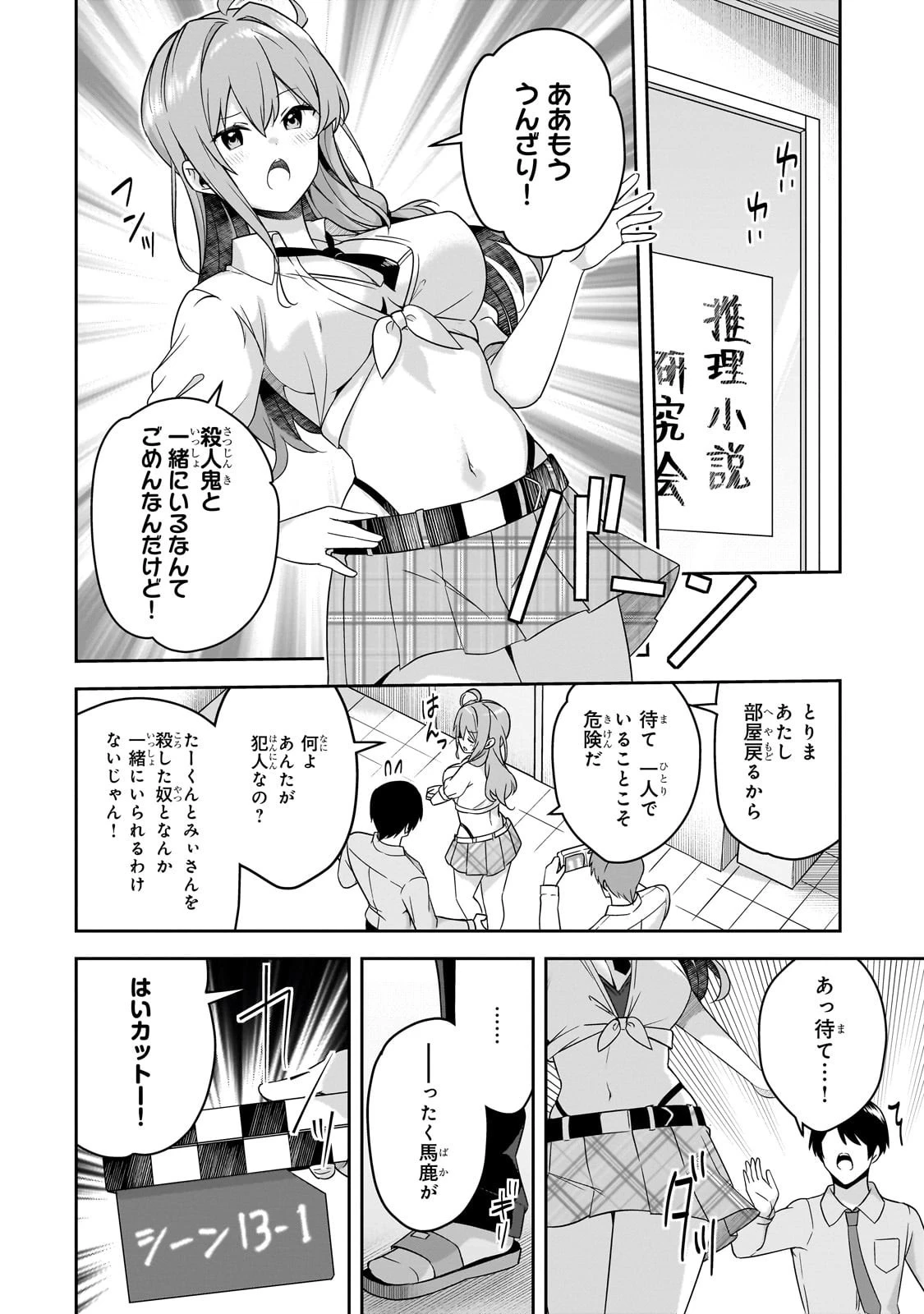 10年ぶりに再会したクソガキは清純美少女JKに成長していた 第9話 - 16
