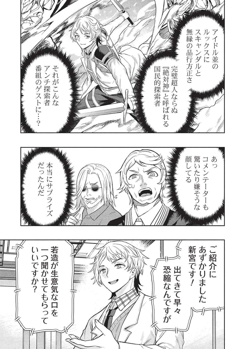 ギャルとダンジョンと周回遅れの探索英雄譚 第10話 - 9