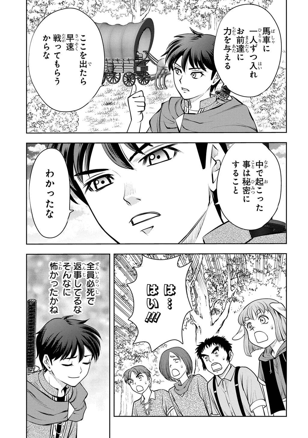 異世界転移で女神様から祝福を!～いえ、手持ちの異能があるので結構です～@COMIC 第21話 - 29