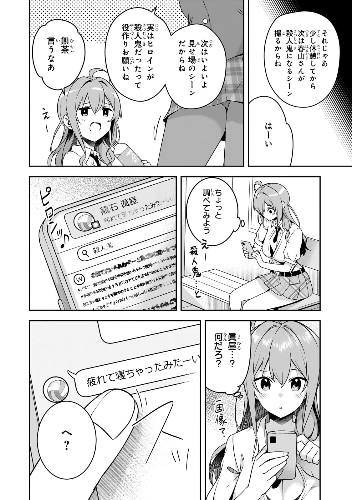 10年ぶりに再会したクソガキは清純美少女JKに成長していた 第9話 - 18