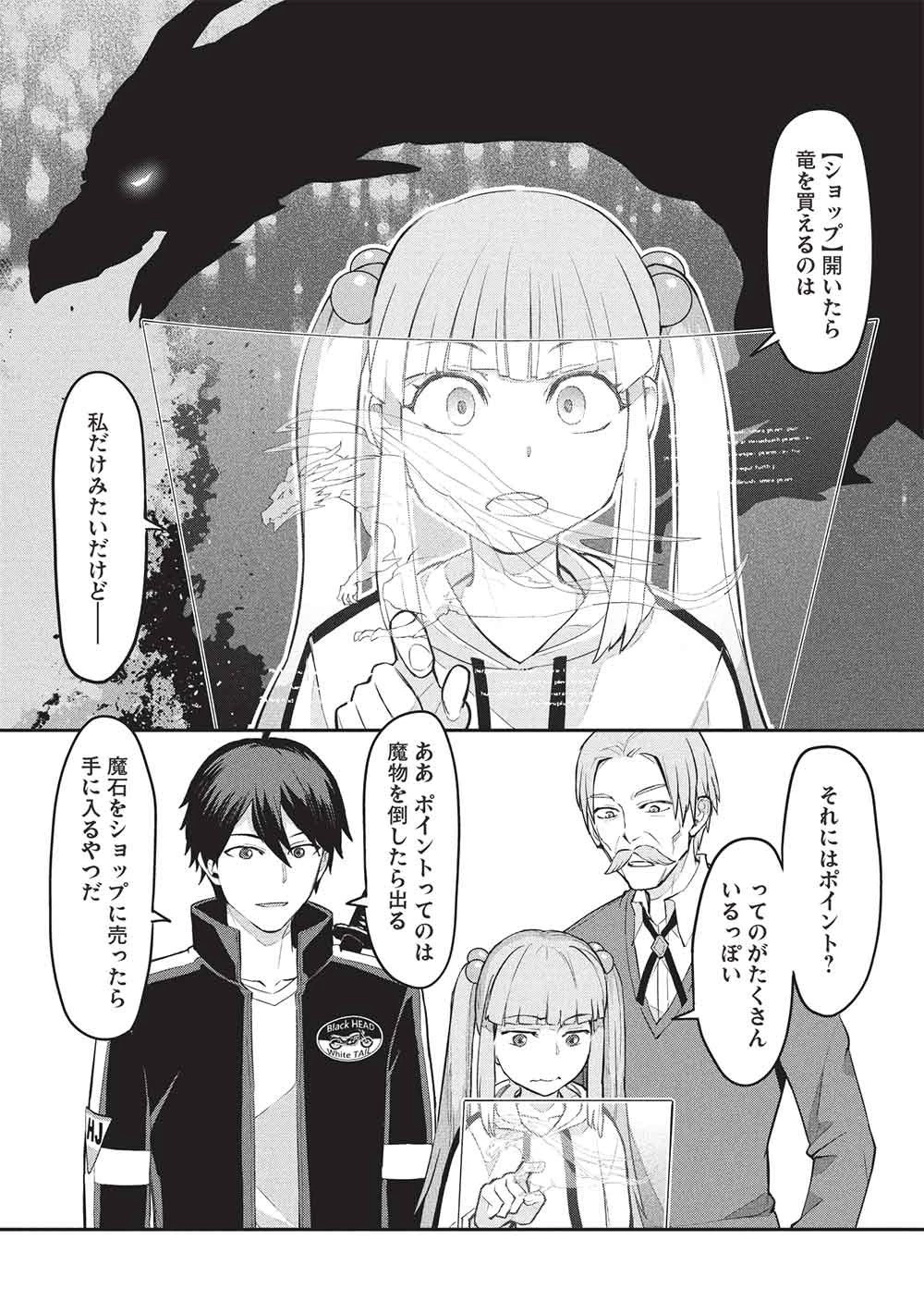 無限魔力の異世界帰還者 第4話 - 6