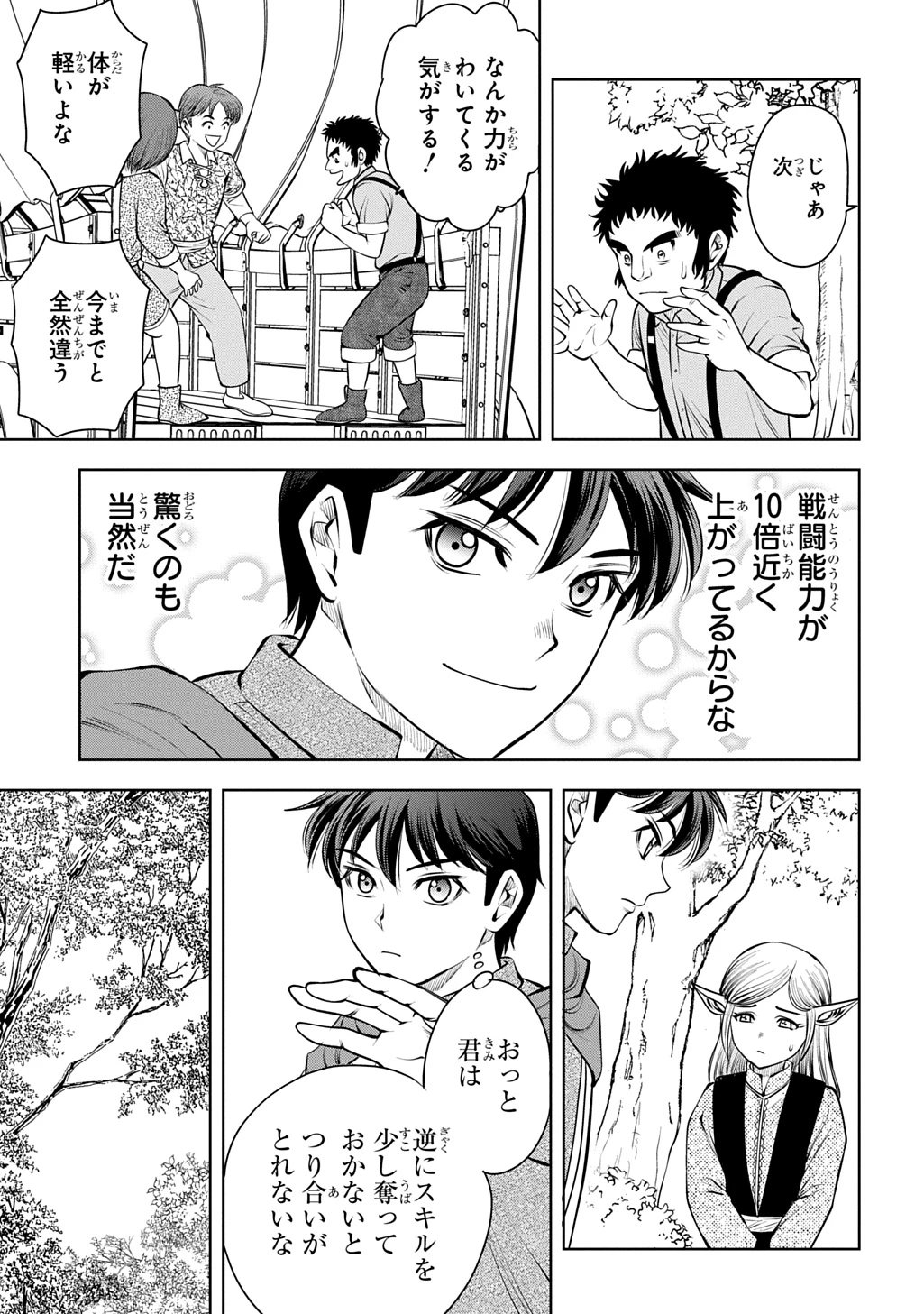 異世界転移で女神様から祝福を!～いえ、手持ちの異能があるので結構です～@COMIC 第21話 - 31