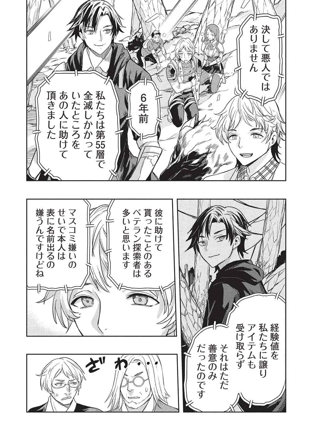 ギャルとダンジョンと周回遅れの探索英雄譚 第10話 - 11