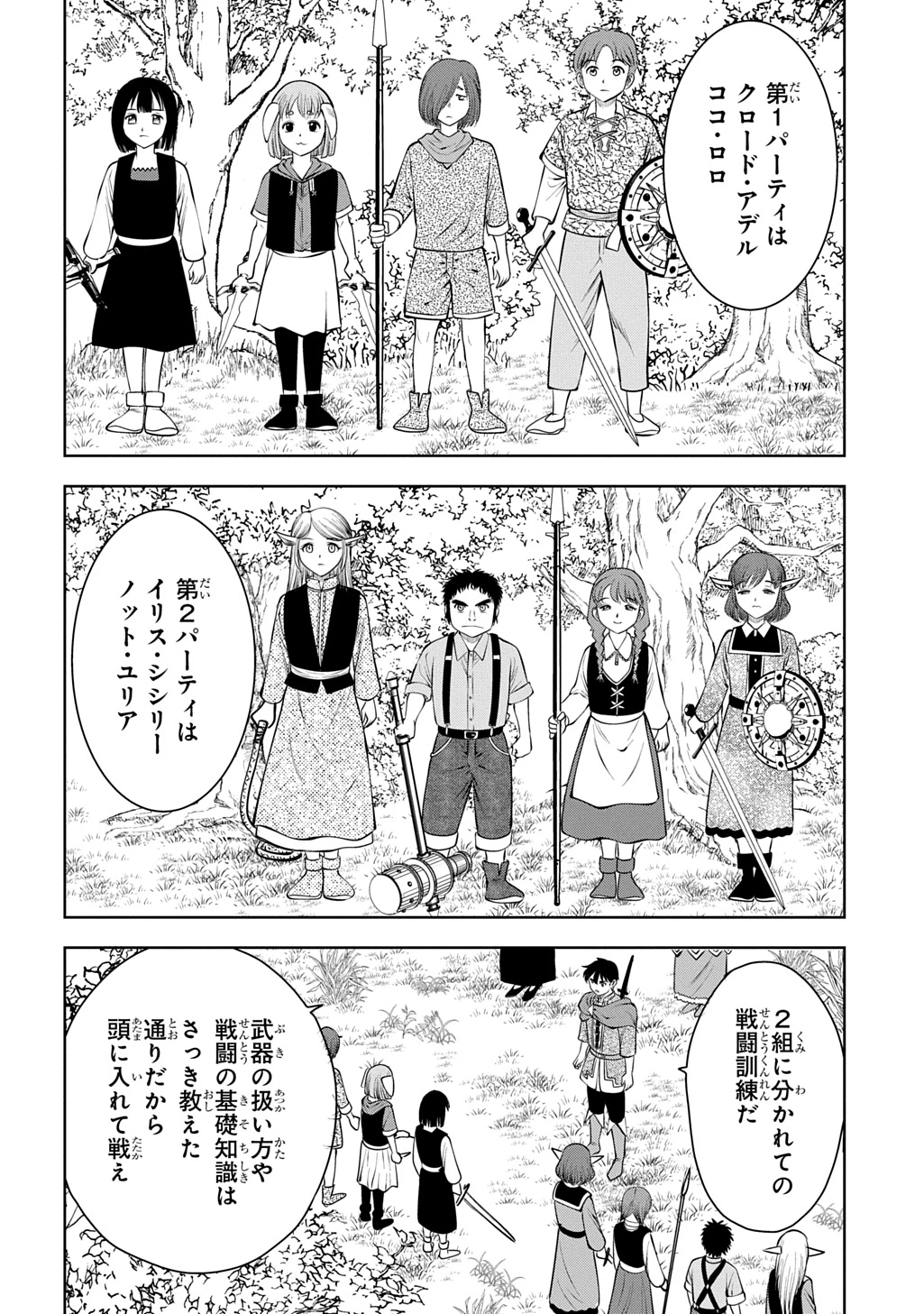 異世界転移で女神様から祝福を!～いえ、手持ちの異能があるので結構です～@COMIC 第21話 - 32