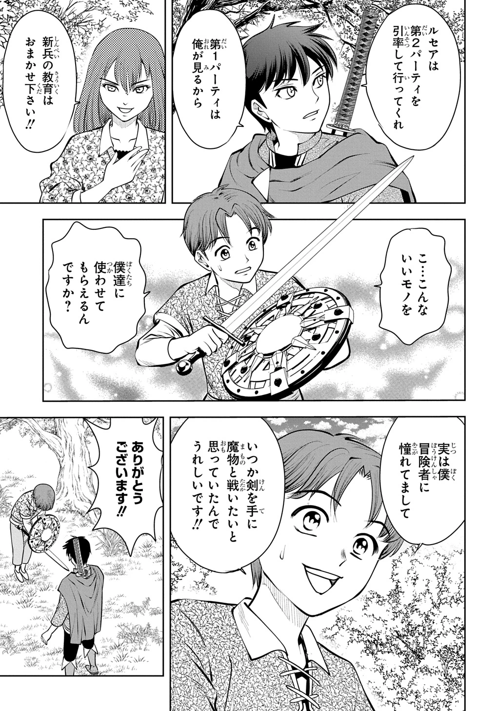 異世界転移で女神様から祝福を!～いえ、手持ちの異能があるので結構です～@COMIC 第21話 - 33