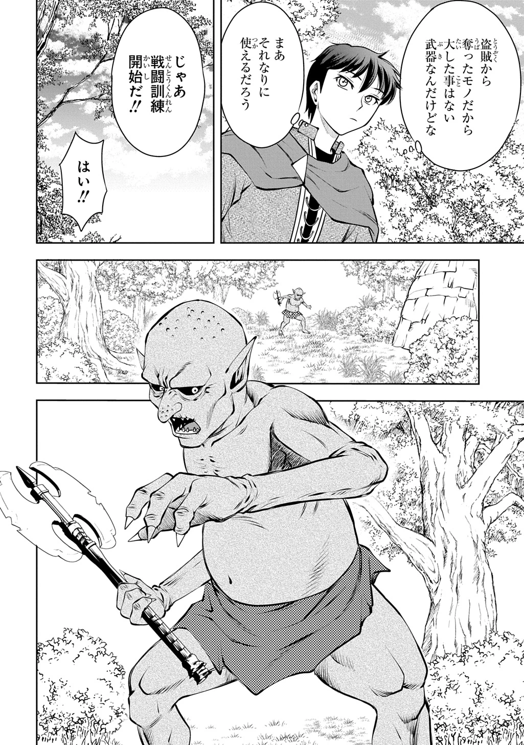異世界転移で女神様から祝福を!～いえ、手持ちの異能があるので結構です～@COMIC 第21話 - 34