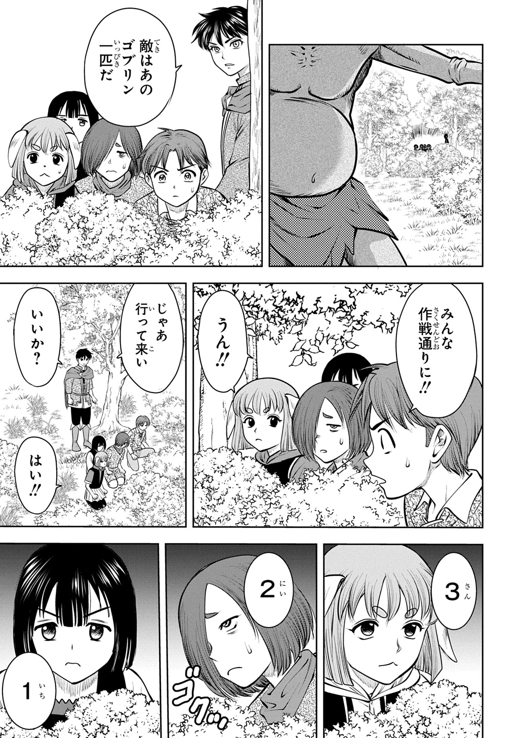 異世界転移で女神様から祝福を!～いえ、手持ちの異能があるので結構です～@COMIC 第21話 - 35