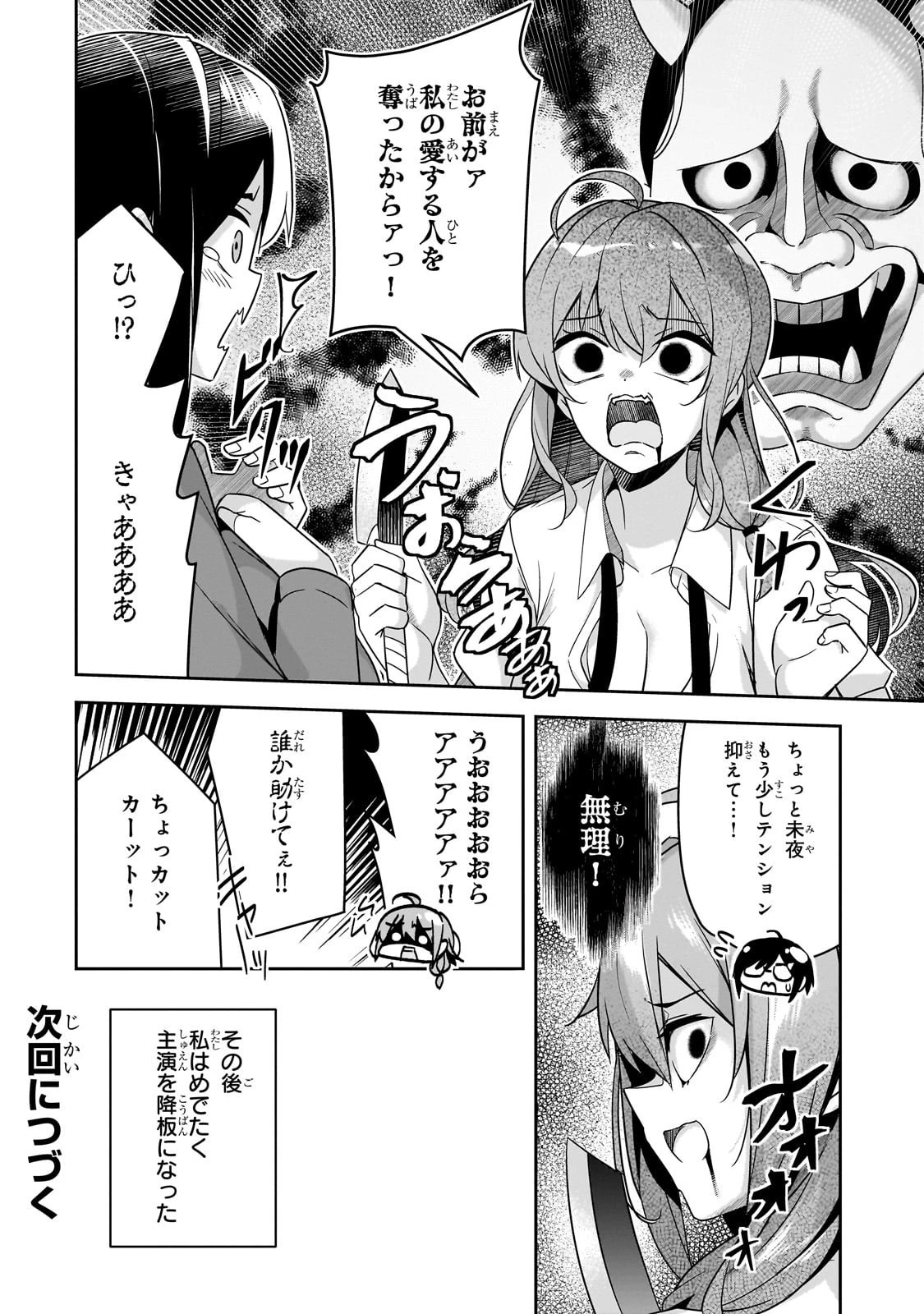 10年ぶりに再会したクソガキは清純美少女JKに成長していた 第9話 - 20