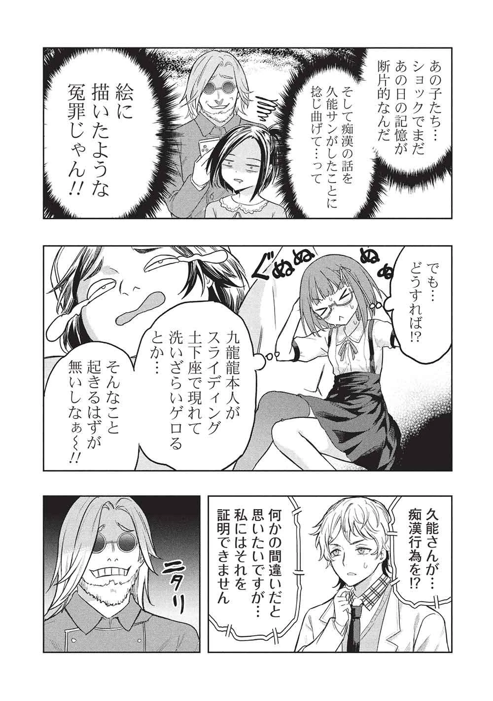 ギャルとダンジョンと周回遅れの探索英雄譚 第10話 - 14