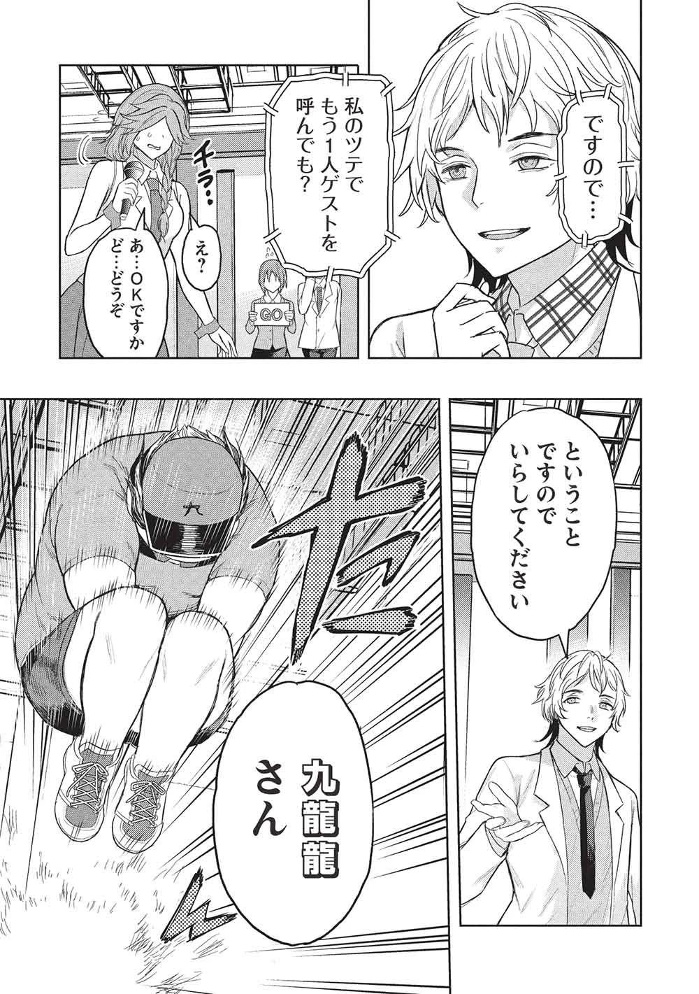 ギャルとダンジョンと周回遅れの探索英雄譚 第10話 - 15