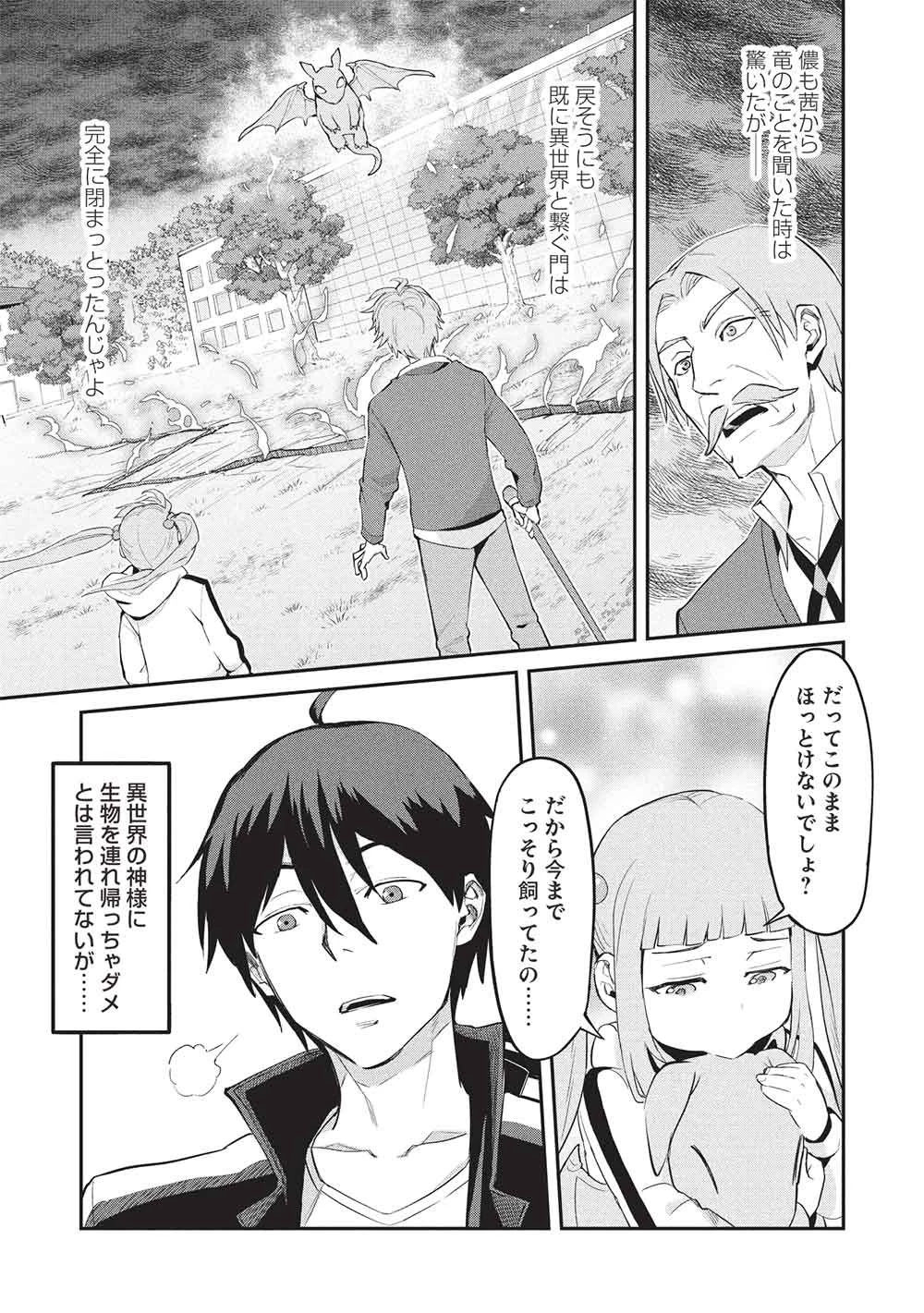 無限魔力の異世界帰還者 第4話 - 13