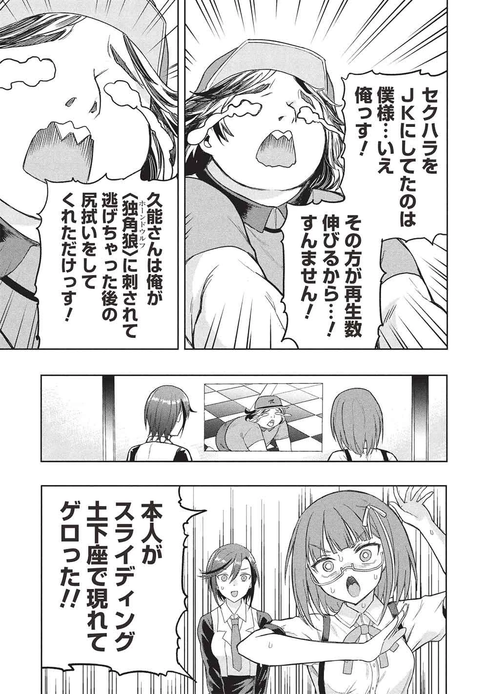 ギャルとダンジョンと周回遅れの探索英雄譚 第10話 - 17
