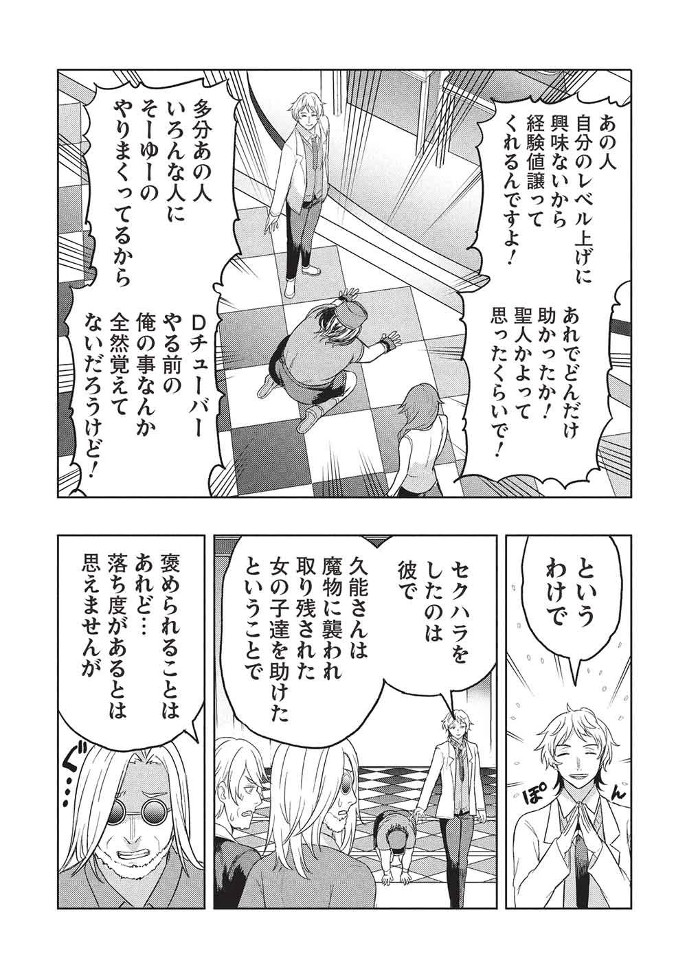 ギャルとダンジョンと周回遅れの探索英雄譚 第10話 - 18