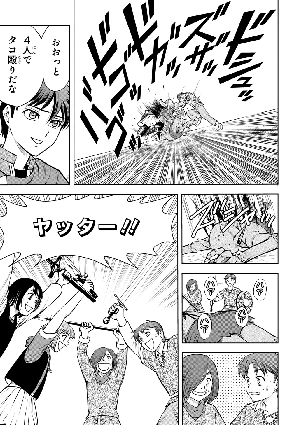 異世界転移で女神様から祝福を!～いえ、手持ちの異能があるので結構です～@COMIC 第21話 - 39
