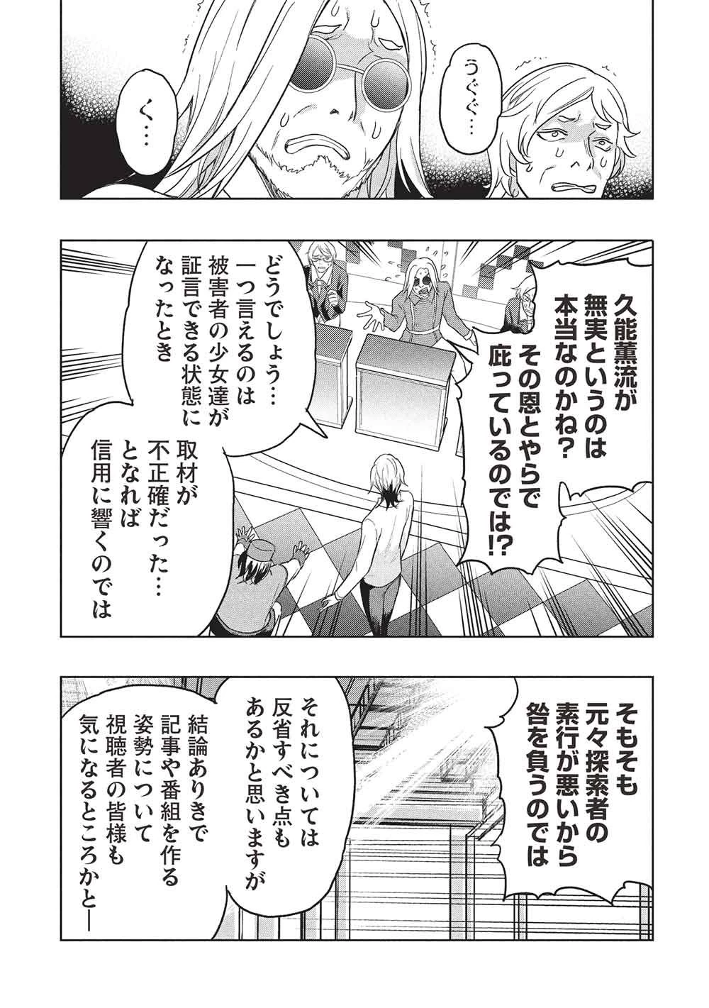 ギャルとダンジョンと周回遅れの探索英雄譚 第10話 - 19