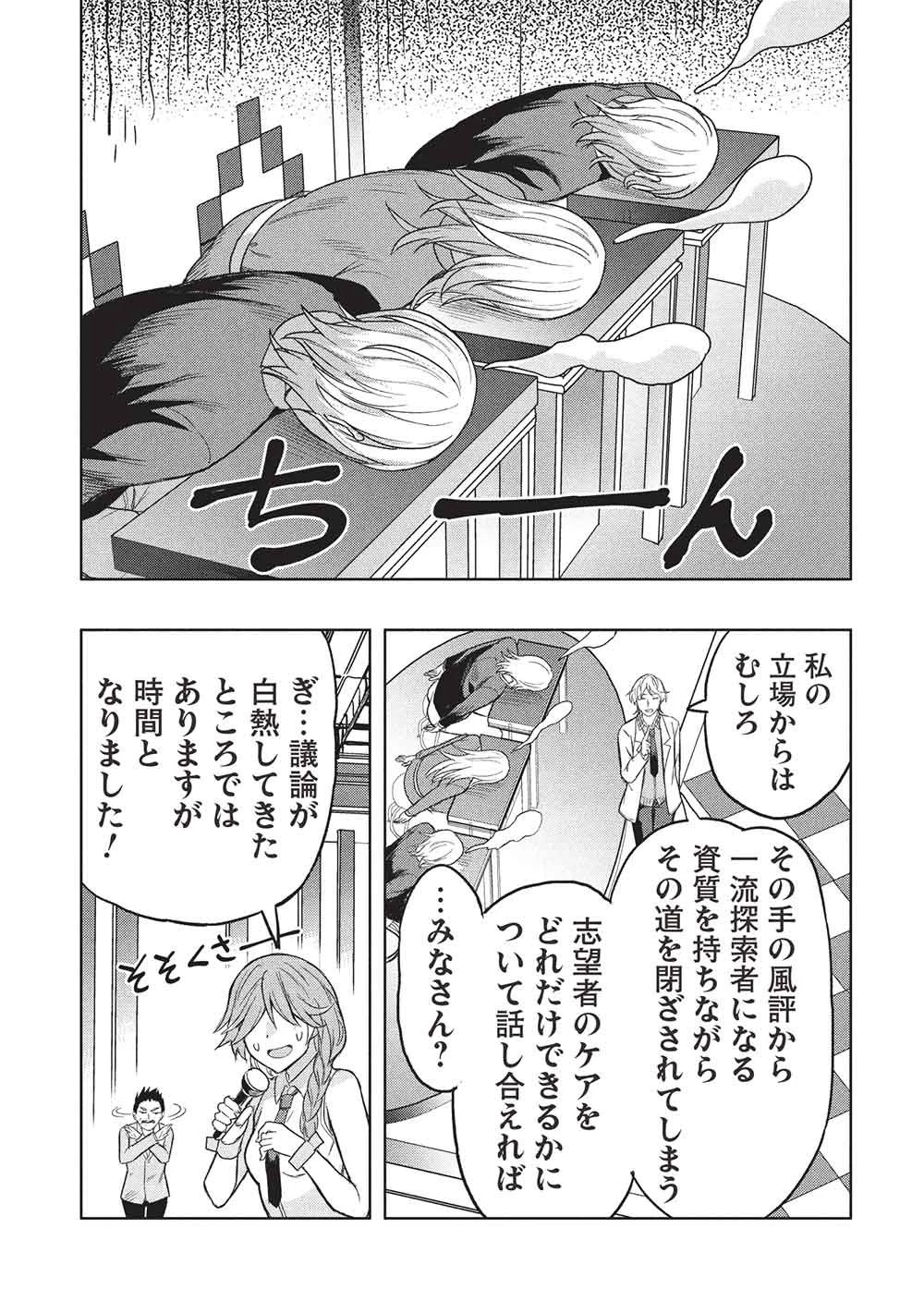 ギャルとダンジョンと周回遅れの探索英雄譚 第10話 - 21