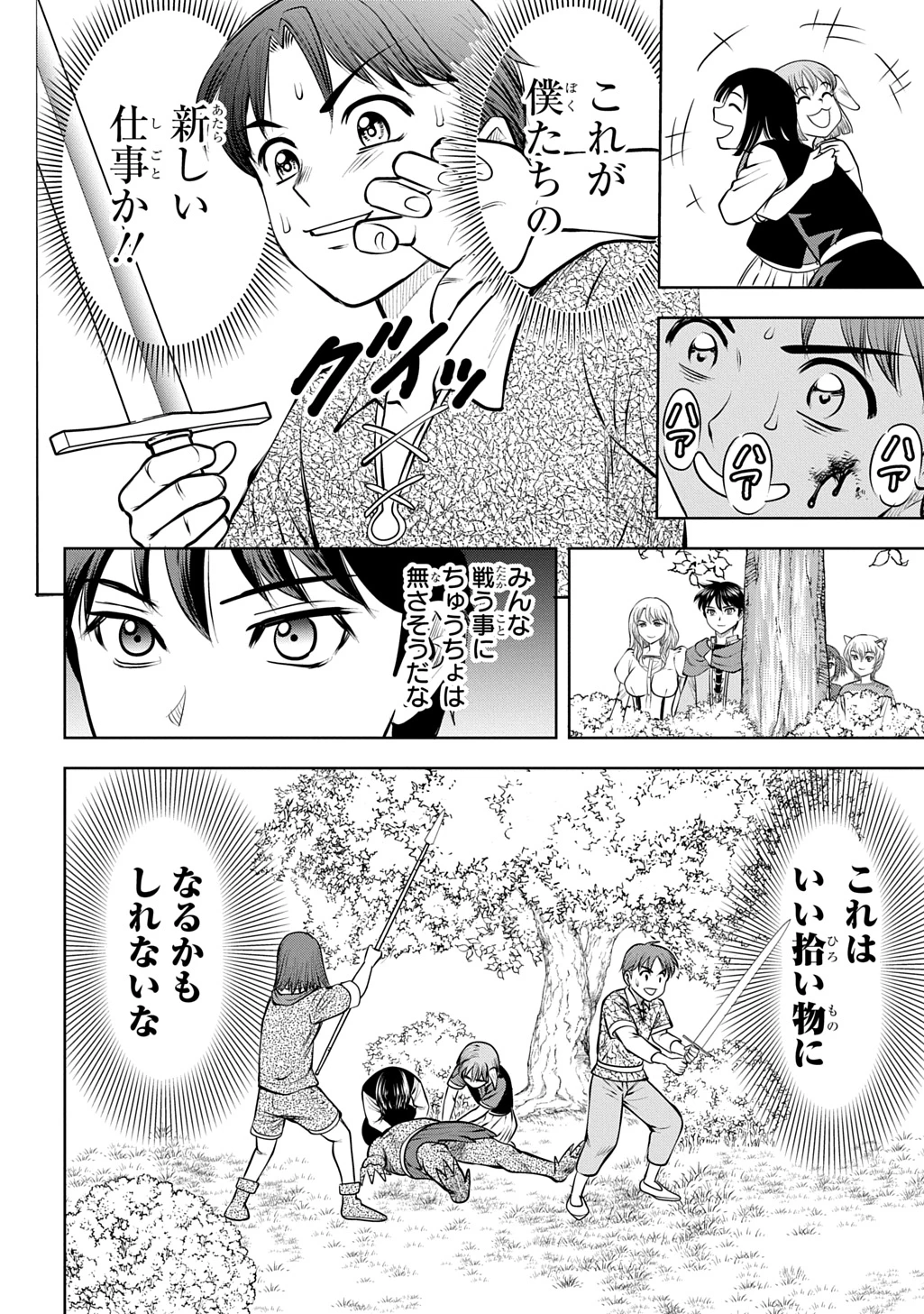 異世界転移で女神様から祝福を!～いえ、手持ちの異能があるので結構です～@COMIC 第21話 - 40