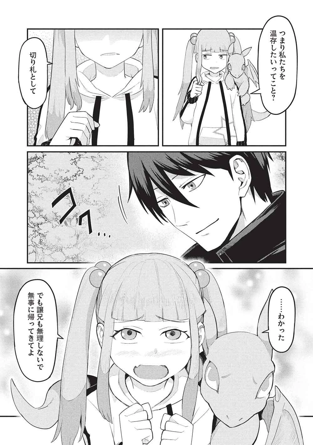 無限魔力の異世界帰還者 第4話 - 18