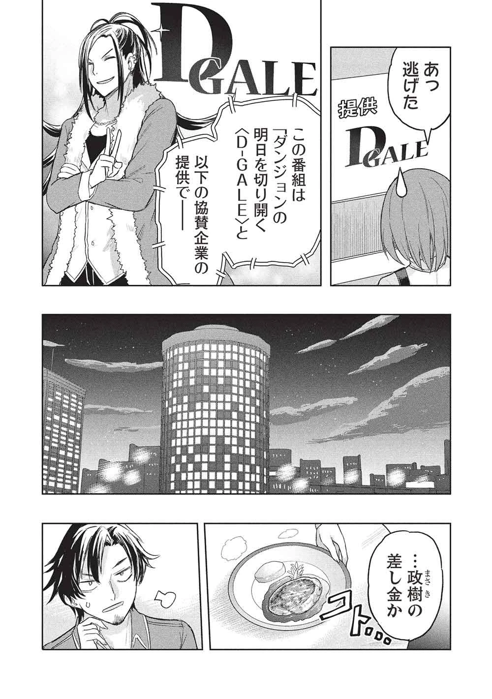 ギャルとダンジョンと周回遅れの探索英雄譚 第10話 - 22