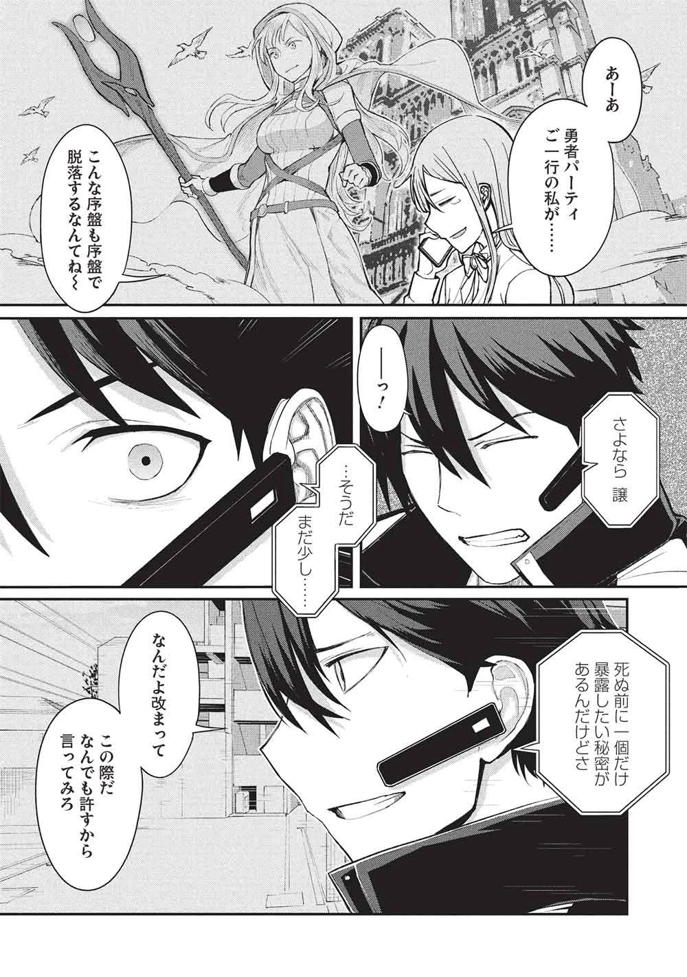 無限魔力の異世界帰還者 第3話 - 7