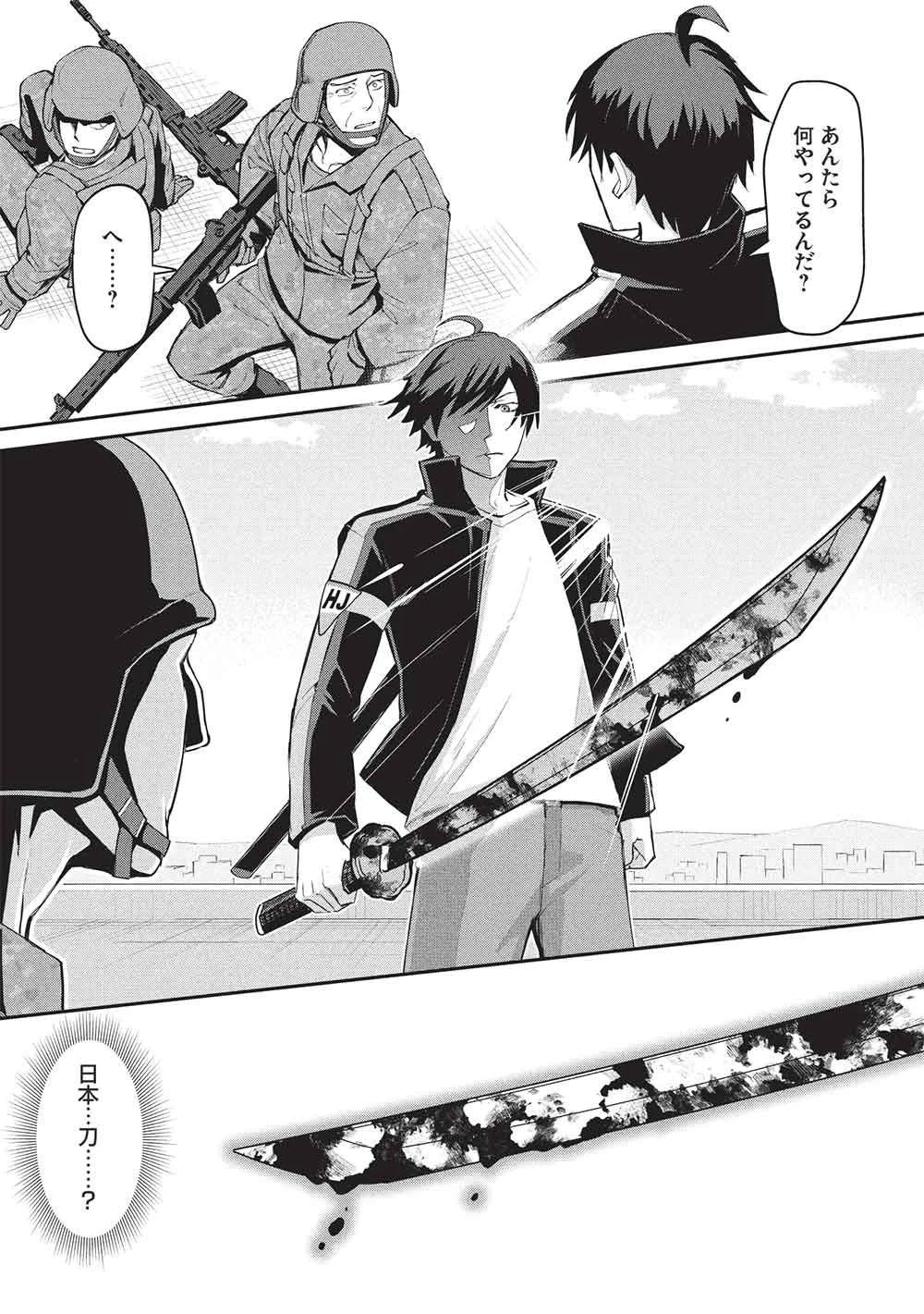 無限魔力の異世界帰還者 第4話 - 24