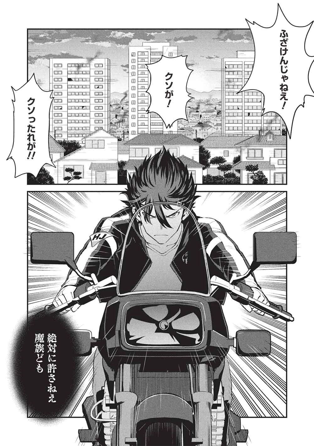 無限魔力の異世界帰還者 第3話 - 14