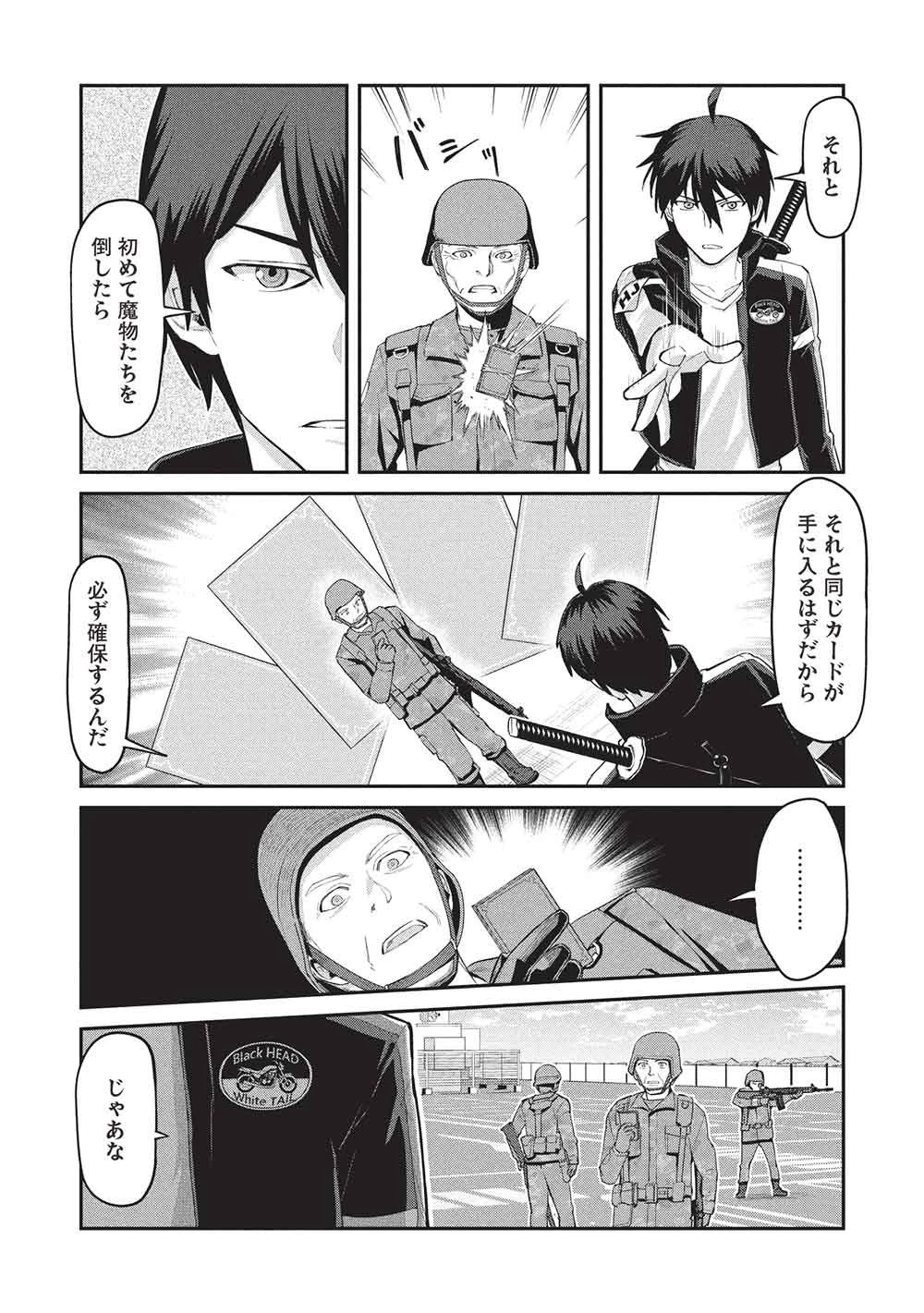 無限魔力の異世界帰還者 第4話 - 29