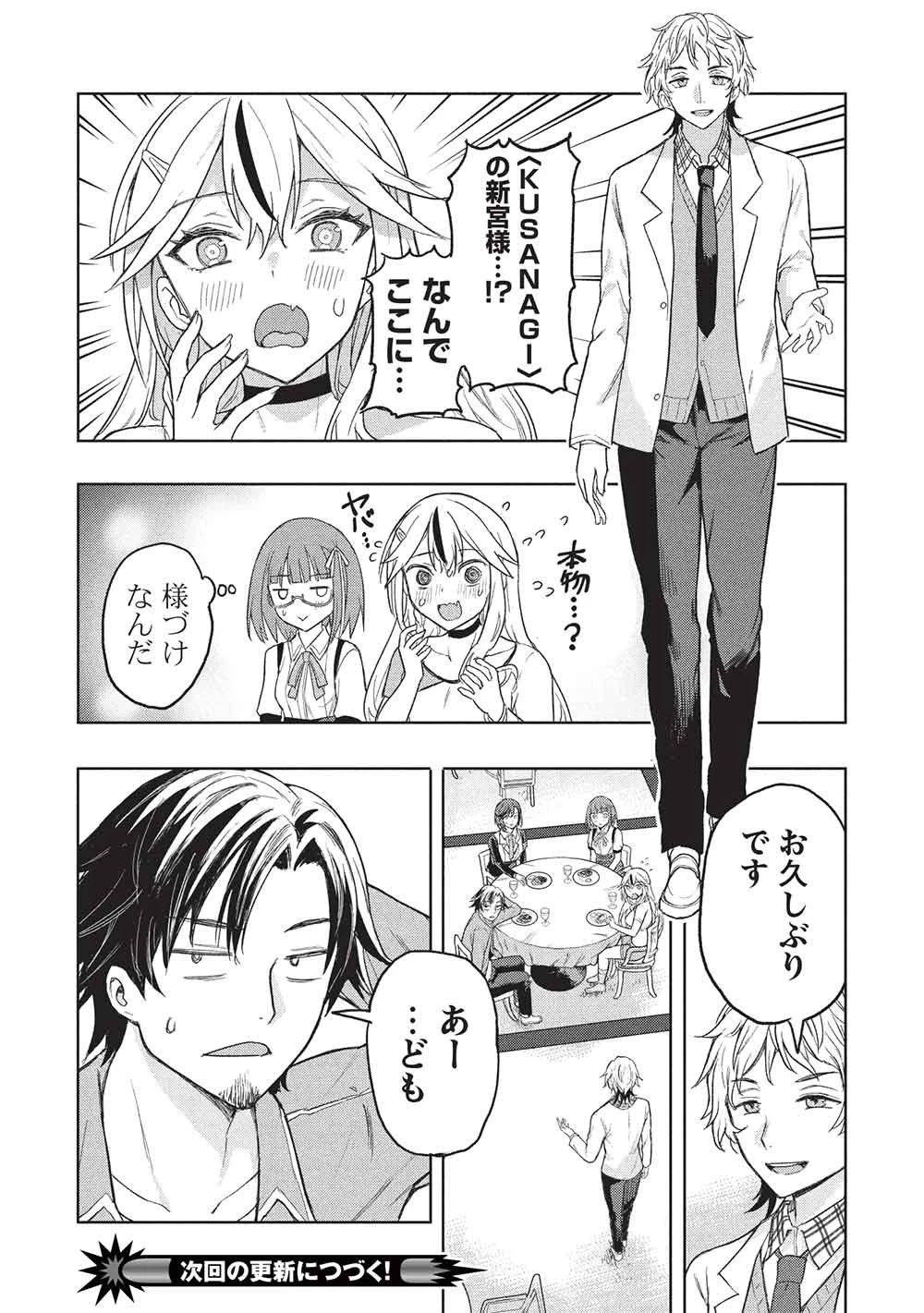 ギャルとダンジョンと周回遅れの探索英雄譚 第10話 - 24