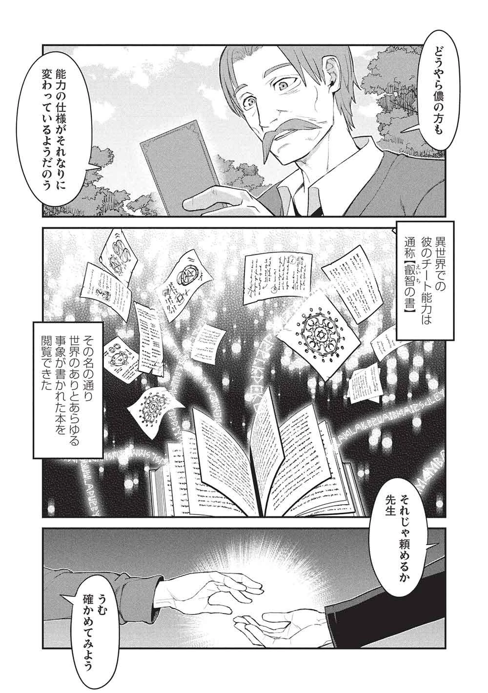 無限魔力の異世界帰還者 第3話 - 29
