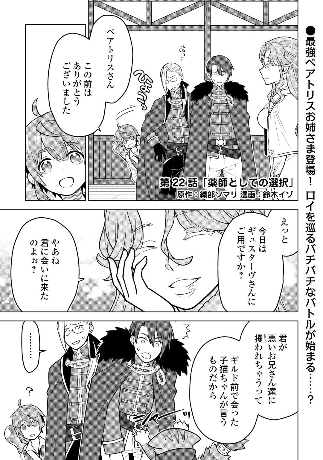 迷宮都市の錬金薬師 覚醒スキル【製薬】で今度こそ幸せに暮らします！ 第22話 - 1
