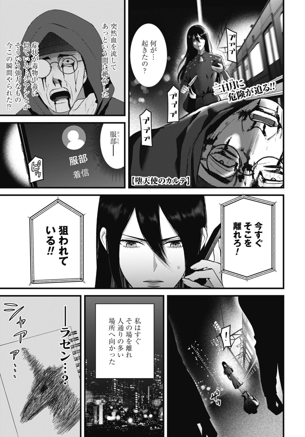 堕天使のカルテ 第26話 - 1