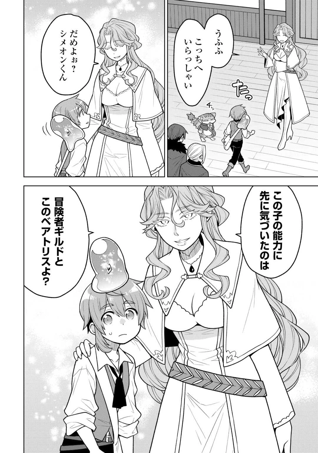 迷宮都市の錬金薬師 覚醒スキル【製薬】で今度こそ幸せに暮らします！ 第22話 - 2