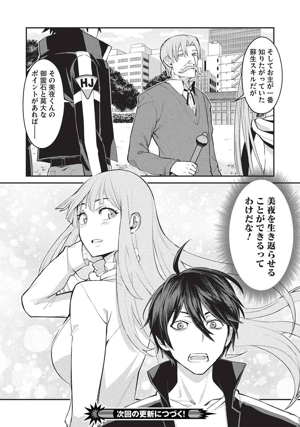 無限魔力の異世界帰還者 第3話 - 32