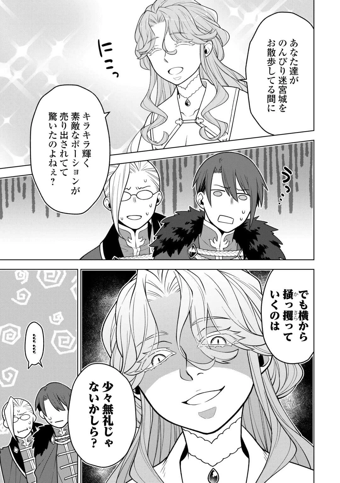 迷宮都市の錬金薬師 覚醒スキル【製薬】で今度こそ幸せに暮らします！ 第22話 - 3