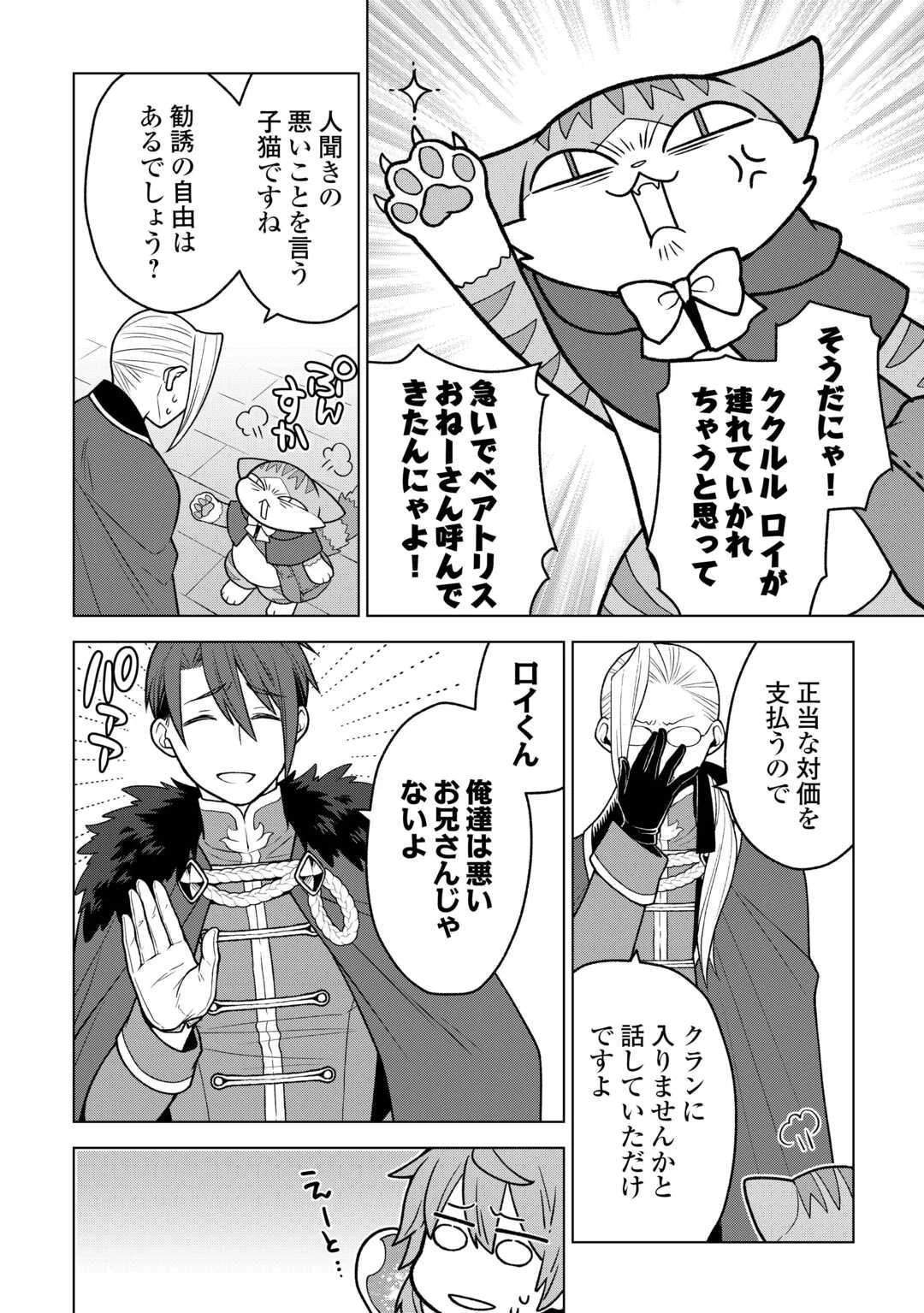 迷宮都市の錬金薬師 覚醒スキル【製薬】で今度こそ幸せに暮らします！ 第22話 - 4