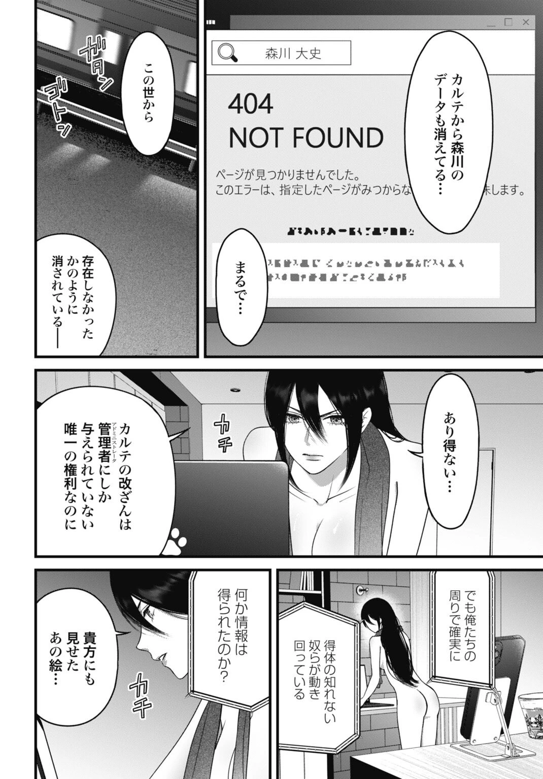 堕天使のカルテ 第26話 - 4