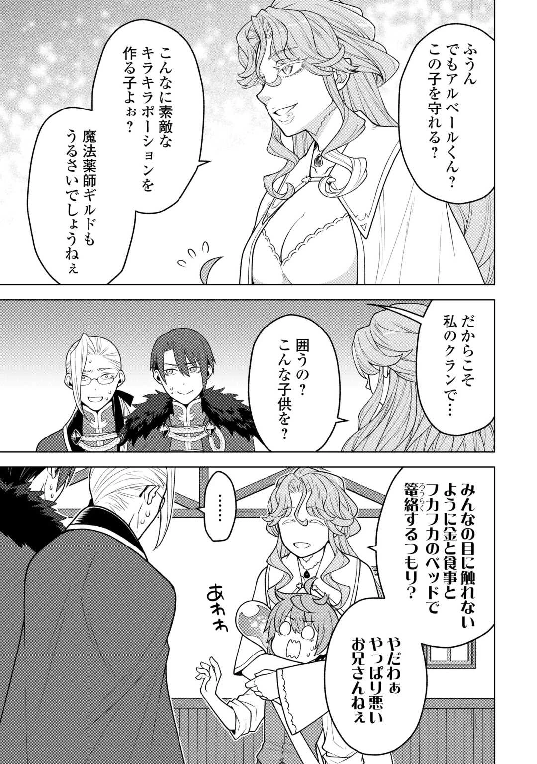 迷宮都市の錬金薬師 覚醒スキル【製薬】で今度こそ幸せに暮らします！ 第22話 - 5